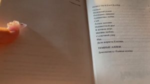 "Тёмные аллеи" — роман, который нельзя читать без мурашек | StoryFlow