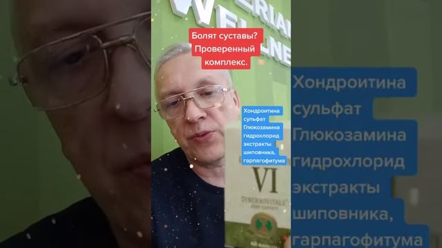 Болят суставы? Проверенный комплекс/Хронобиологическая защита суставов #siberianwellness  #здоровье