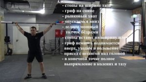 Техника упражнения - Рывковый баланс