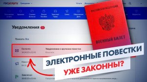 Суды уже признают электронные повестки законными？ Вот как избежать армии в 2025!