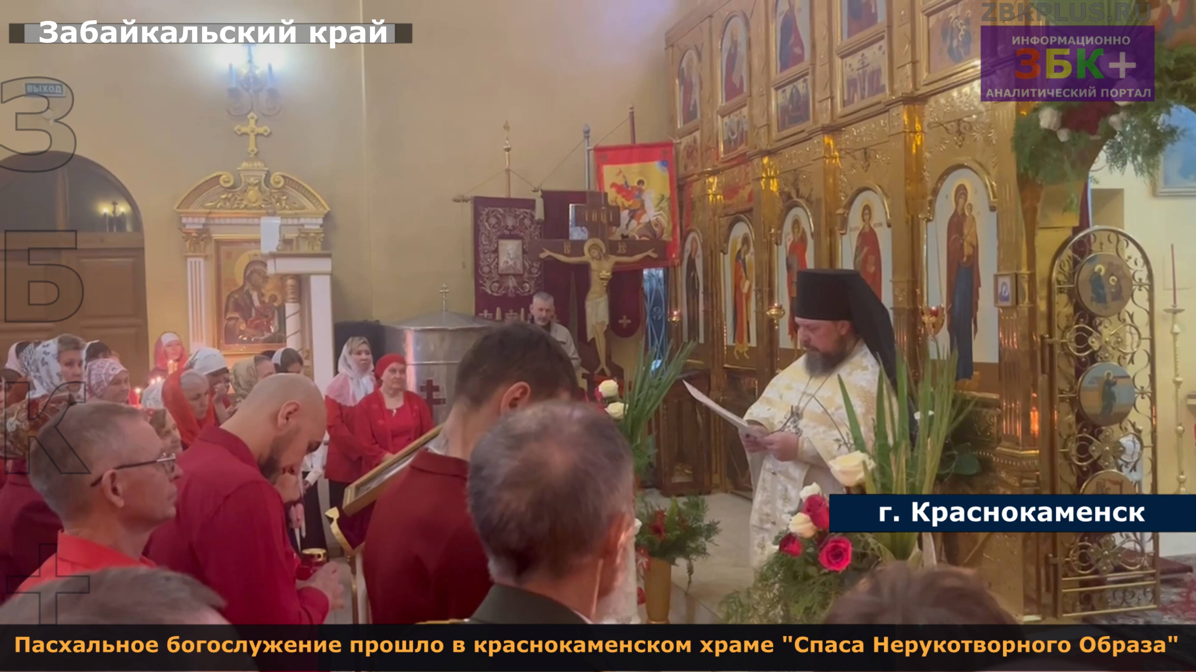 ЗБК + Пасхальное богослужение прошло в православном храме города Краснокаменска