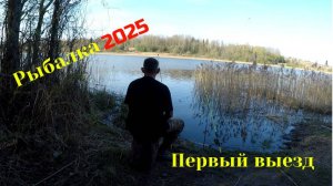Рыбалка 2025. Разведка. Fishing