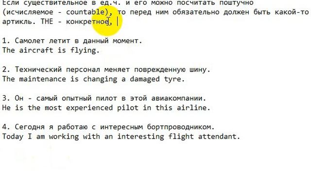 Примеры использования артиклей смотреть онлайн