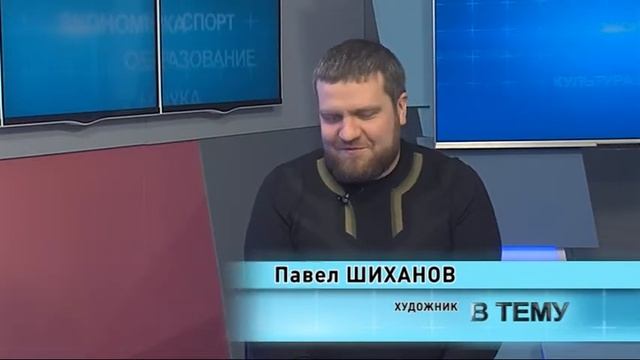 Программа "В тему" от 13.04.18: Павел Шиханов смотреть онлайн