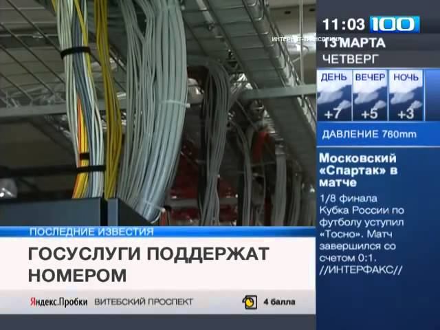 Госуслуги поддержат номером 115 у всех операторов