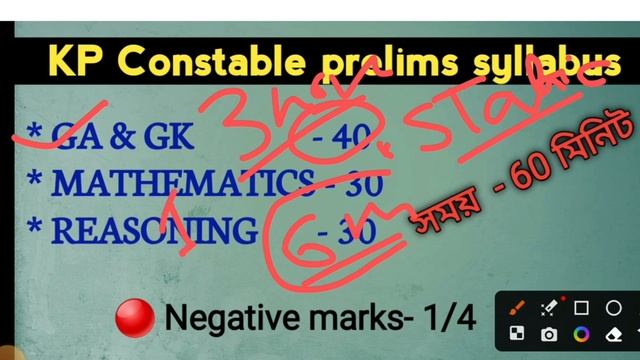 KP preliminary last 20 days strategy | KP constable safe score | KP exam 2023 | WBP Constable 2023 смотреть онлайн