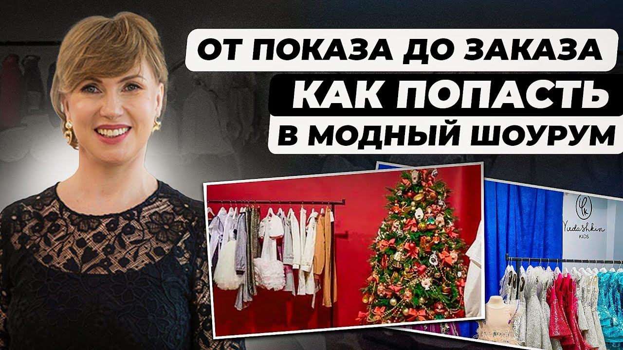 FHUB SHOWROOM – мультибрендовый шоурум российских дизайнеров. Интервью с Георгием Ростовщиковым