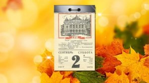 PSP. Отрывной календарь. Перелистывание и отрывание страниц.