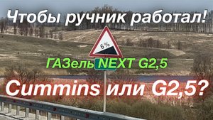 Восстановление ручника Сколько заработал за 5 дней ГАЗель NEXT G2,5 Рефрижератор