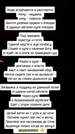 "О поездах" Д. Кравченко