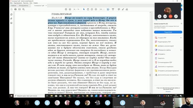 Православное изучение Библии .Толкование Канонов. 19. 09. 2019