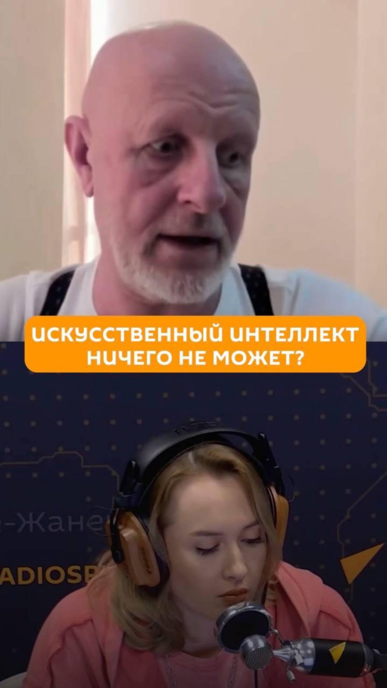 Искусственный интеллект ничего не может?