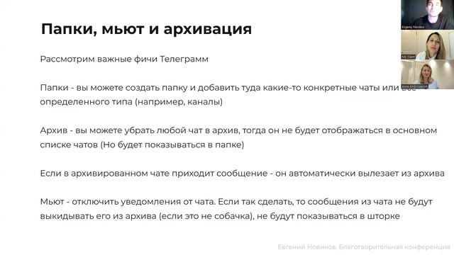 Telegram - швейцарский нож 21 века. Евгений Новиков. Благотворительная конференция FemCRM смотреть онлайн