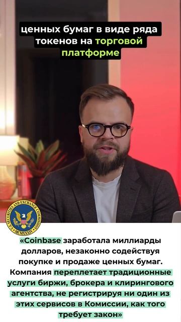Coinbase Гнёт Свою Линию!