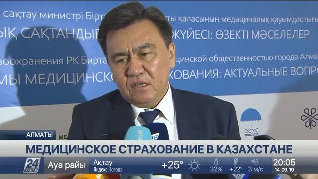 Медицинское страхование: насколько готов Казахстан к изменениям