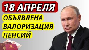 Объявлена Валоризация пенсий в России: КАК изменится жизнь пенсионеров?