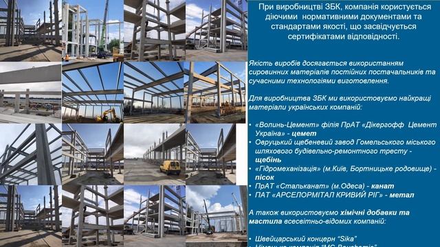 БОРИСПІЛЬСЬКИЙ КОМБІНАТ БУДІВЕЛЬНИХ МАТЕРІАЛІВ Регіональний лідер у галузі виробництва бетону та ЗБ