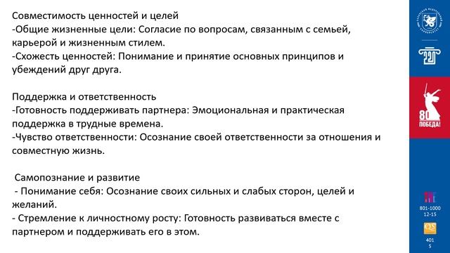 Психология семьи-Готовность к браку