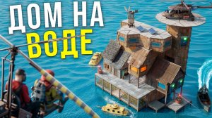 2K 60fps* ВОДНАЯ КРЕПОСТЬ И НЕПРОБИВАЕМЫЙ ОСТРОВ в Раст Rust