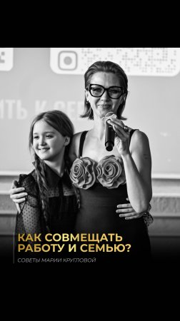 Советы Марии Кругловой: как совмещать бизнес и многодетную семью?