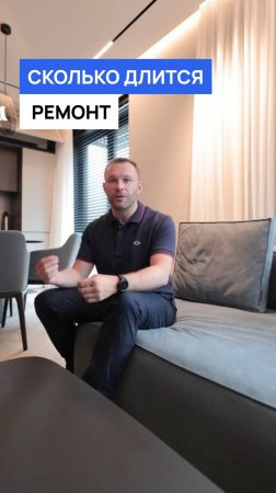 Продолжительность современного ремонта