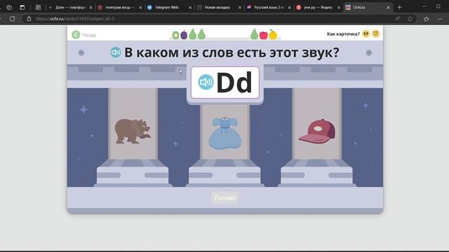 Буква "D" учим английские буквы с Учи ру