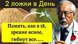 Не болею 38 Лет, ясный разум, смеюсь над раком и инсультом, давление, как у космонавта.