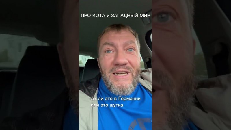 Западный цирк или история про котаВ том числе и поэтому я уехал в Россию, в деревню