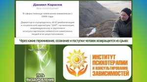 Через какие переживания, осознание и поступки человек возвращается из срыва | Даниил Карасёв