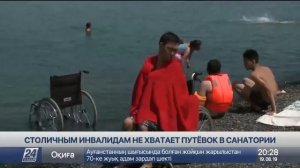 С нехваткой путевок в санатории столкнулись столичные инвалиды