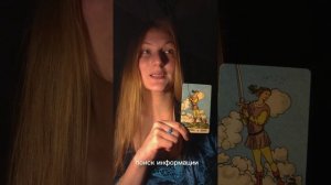 Урок по таро. Читаем триплет.