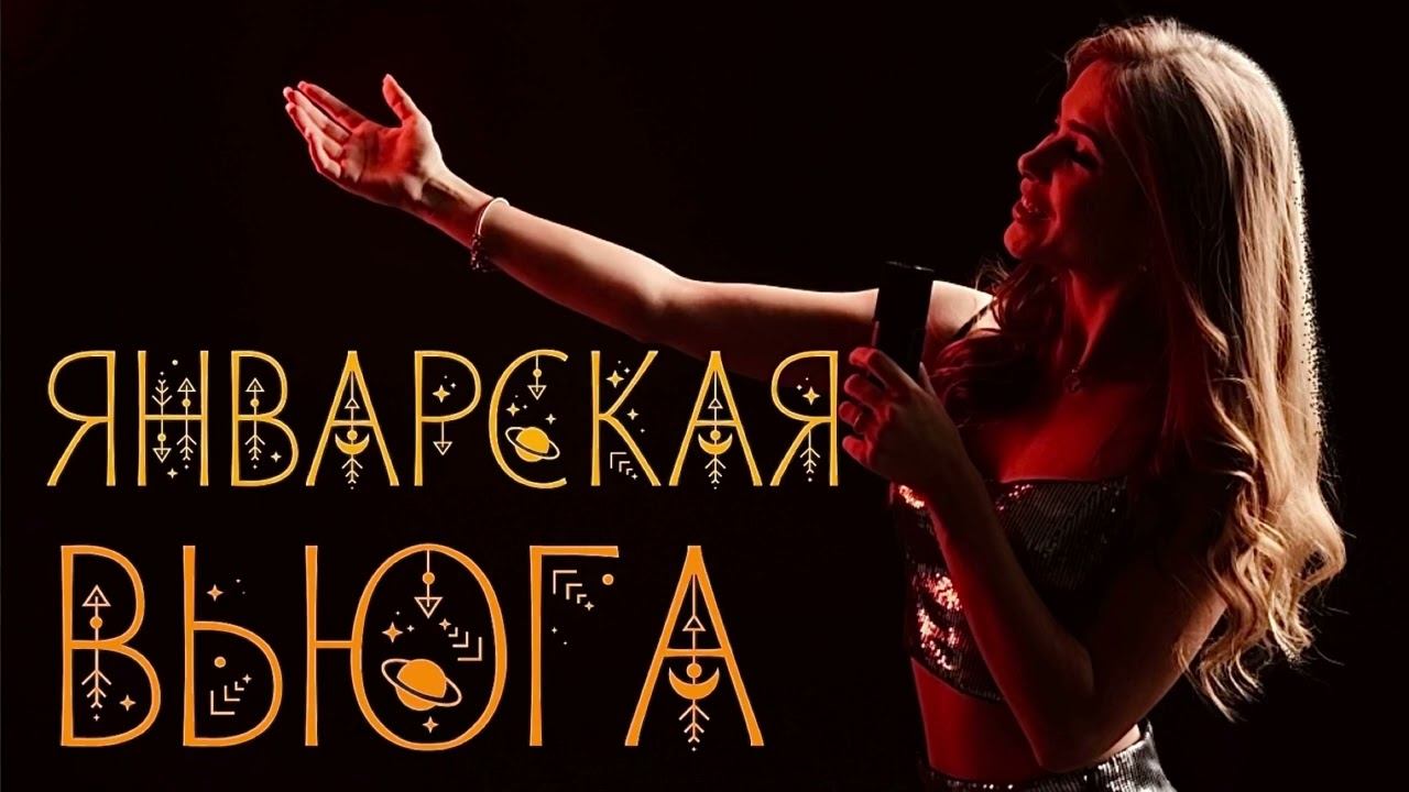 Январская вьюга - Нина Бродская cover Диана Терентьева. #singer #ссср #советскиепесни