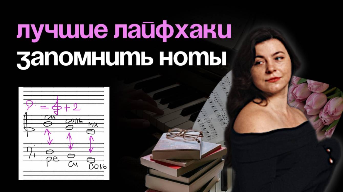 СОБРАЛА ЛУЧШИЕ ЛАЙФХАКИ интернета для заучивания нот в одном видео