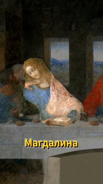 Тайные ПОСЛАНИЯ картины Леонардо да Винчи #картина #искусство#тайнаявечере#факты#shots