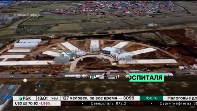 Открытие нового инфекционного госпиталя пройдет 25 мая смотреть онлайн