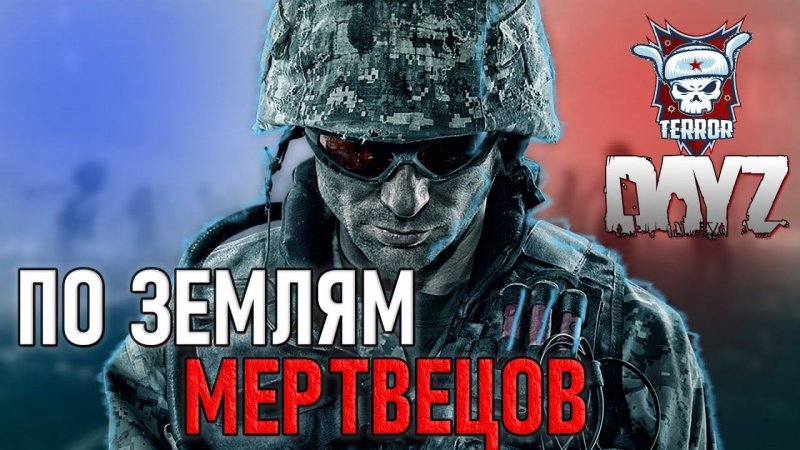 SHORTS STREAM DAYZ TERROR #shorts