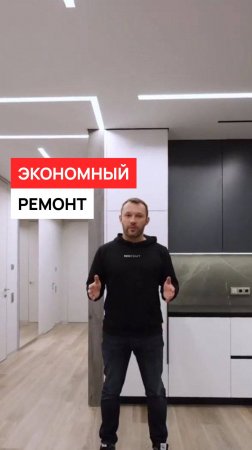 Экономный ремонт