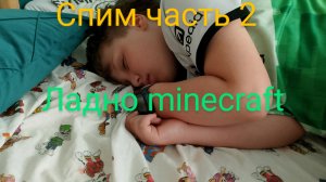 minecraft часть 2 с фимоном  лимоном