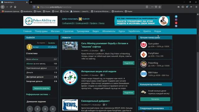 Отзыв о курсе Poker Pro 2020. Поток 7. От Gudini34