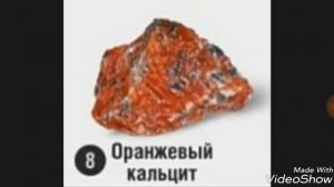 Ораньжевый кальцит