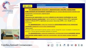 Клин реком по инфузионной терапии Горобец Е.С. АиР СПб 2022