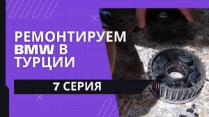 Мотопутешествие 2024. Ремонтируем мотоцикл в Турции .Турция 7 серия