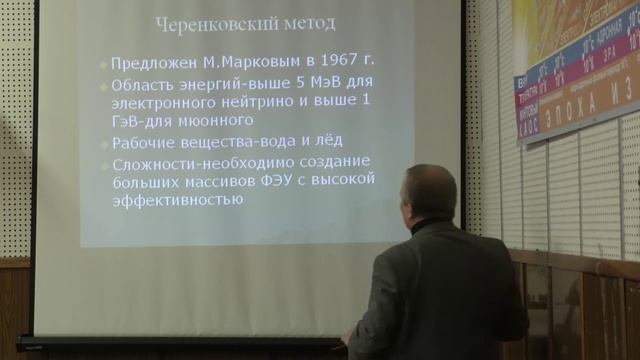 Методы регистрации нейтрино. Широков Е.В. Лекция 4.
