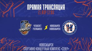 Челбаскет (Челябинская область) - Новосибирск (Новосибирск) | 21.04.2025