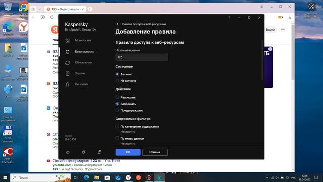 Запрет группы адресов через касперский