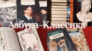Моя любимая книжная полка || Коллекция книг серии Азбука-Классика