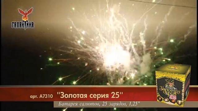 a7310 gold25 смотреть онлайн