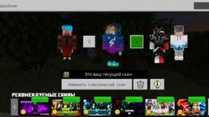 у меня новые скины!