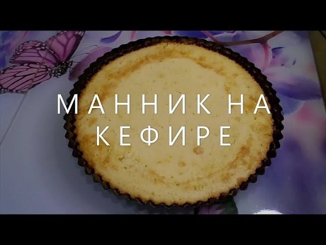МАННИК.