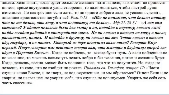 157.  Делать Божие дело с нежеланием можно ли?